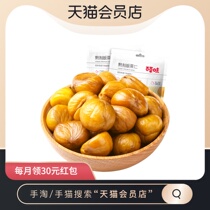 Baicao chestnut kernels 80g * 2 Nuts fried snacks Specialty chestnut kernels Fresh ready-to-eat dried fruit chestnuts