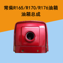Single cylinder diesel engine micro tiller accessories Changchai Changfa Yuchai Jintan R165 R170A R176 fuel tank