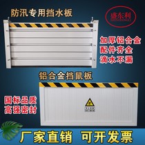 Flood control water baffle underground garage flood control baffle aluminum alloy mouse baffle stainless steel gate subway entrance flood control gate