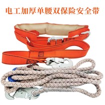 Electrical fence work double control double safety seat belt construction seat belt electric seat belt climbing pole power equipment