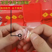 Spring couplets transparent double-sided adhesive glued to fixer special no-mark adhesive for home New Year anti-wind Joe for Spring Festival