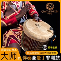 Dry rhyme imported whole wood professional handmade 12-inch master African drum 13-inch tambourine mountain sheepskin Lijiang Adult beginner