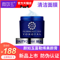 Yan Ruyu Fullerene Beauty Cream MASSAGE Cleansing Mask Exfoliation Shrinkage Porous Dull
