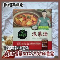 Plus gift of rice cake Song Qian same type of must-Pat Korean kimchi soup instant soup bag Korean tofu soup spicy cabbage