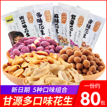 Ganyuan salt and pepper Peanut brand Multi-flavor peanut Purple potato Spicy bean rice snack Snack Bulk flagship store Snack food