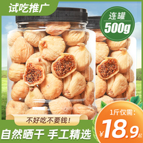 Qiu Amoy large grain dried figs 500g Xinjiang specialty dried figs Fresh fruit dried no added snacks