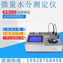 Karl Fischer moisture analyzer Automatic micro-moisture coulometric titration method for solvent testing new products