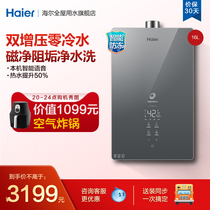 Haier Haier gas water heater Zero cold water WN7S Natural gas 16L Domestic strong row type intelligent thermostatic