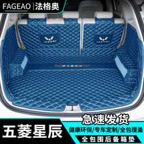 Applicable to 2021 Wuling Star Trunk Trunk Mats