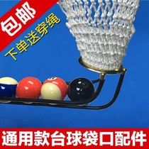 Pool table accessories Pool table bag mouth accessories Billiards net pocket Net bag supplies Snooker runway Billiards bag mouth connection
