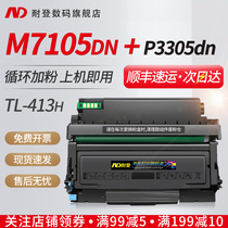 耐登适用奔图M7105DN粉盒P3305DN打印机硒鼓TL-413麒麟系统DL413墨盒M7107DN-S碳粉盒 P33