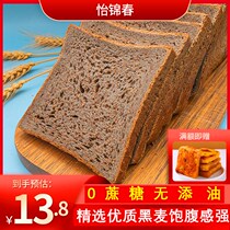 Yi Jinchun whole wheat bread rye toast sliced sugar-free low-fat European bag whole box fitness morning meal snacks
