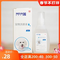 Golden Shield Dog Eye Drops Tears Artifact Cat Eye Drops Eye Drops Teddy Bears to Tears