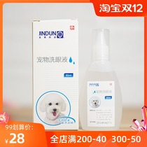 Golden shield dog eye drops tear Mark artifact cat eye drops eye drops Teddy than bear to tear