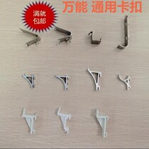 Stainless steel aluminum alloy plastic refrigerator snap beverage cabinet freezer display freezer shelf buckle hook fixing bracket