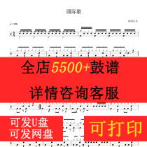  Tang Dynasty Band - International Drum Score without drum accompaniment Jazz Drum song Drum Set Score