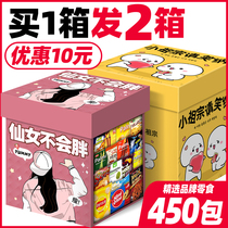 Pig feed snacks big gift bag whole box snack snack food to girlfriend boyfriend Net red pop combination small gift