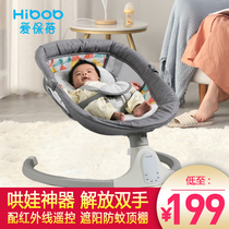 Aibao baby artifact with baby rocking chair electric rocking chair electric rocking chair baby swing seat balcony gift