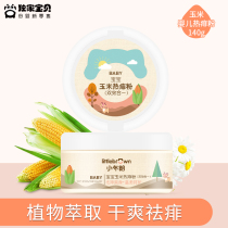 Little Brown baby corn prickly heat powder talcum powder double effect two-in-one 140g baby talcum powder baby prickly heat powder