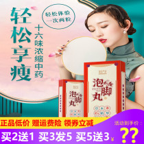 Jing Yi Yan Xian Foot Pills Qingqing Foot Bath Took with Wormwood Foot Bath Foot Ball Damp Slimming