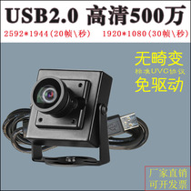 5 million pixels USB2 0 HD Photo industrial cameras the wide-angle distortion-free driverless uvc protocol camera