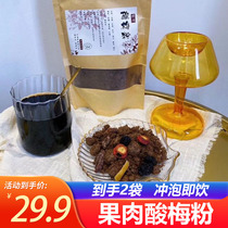 Pulp sour plum powder 2 bags summer iced drink sour plum soup convenient brewing drink household commercial brewing juice powder