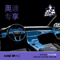19 Audi new A6L A4L A4L A7 Q5L Q7 interior film tpu anti scratch modified central control transparent protective film