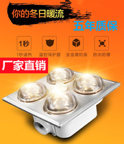 Four-lamp lamp warm bath heater four-open lighting lamp air heating old-fashioned wall-mounted bulb heater top base