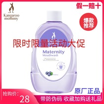 Kangaroo mother pregnant woman mouthwash month gargle maternal gum antibacterial blueberry fresh breath