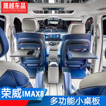 Suitable for Roewe imax8 multifunctional small Table Plate IMAX8 rear seat folding with wireless charging office computer desk
