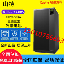 Shante UPS power supply 3C3PRO 60KS online high frequency machine 60KVA54KW external battery Shante 60kVA
