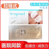 Longte zipper band-aid post-release seam-free tape tensioner tension sticker knock caesarean section large size