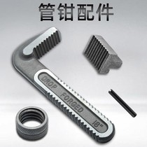 Pipe pliers accessories heavy pipe pliers fittings pipe pliers Hook Head parts bottom tooth plate pipe pliers tooth block tooth mouth movement