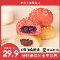 Seven-year five-season purple potato red velvet whole wheat bread coarse grain breakfast bag Miscellaneous grain fitness meal European bag