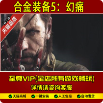 Alloy Equipment 5: Phantom Pain Chinese Version Original Burst Point Rise Revenge Integrated DLC pc Computer Single Game