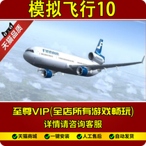 PC Microsoft flight simulation 10 Chinese version FSX SP1 send China airport tutorial virtual passenger ground handling