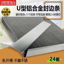  24mm aluminum alloy slotted-free edge banding strip door panel buckle strip paint-free plate closing edge splint edging decorative strip recommended