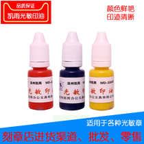 Kaiyu photosensitive printing oil quick-drying seal ink Red printing oil blue green yellow black printing oil factory direct wholesale advertising seal printing oil quick drying 10ml