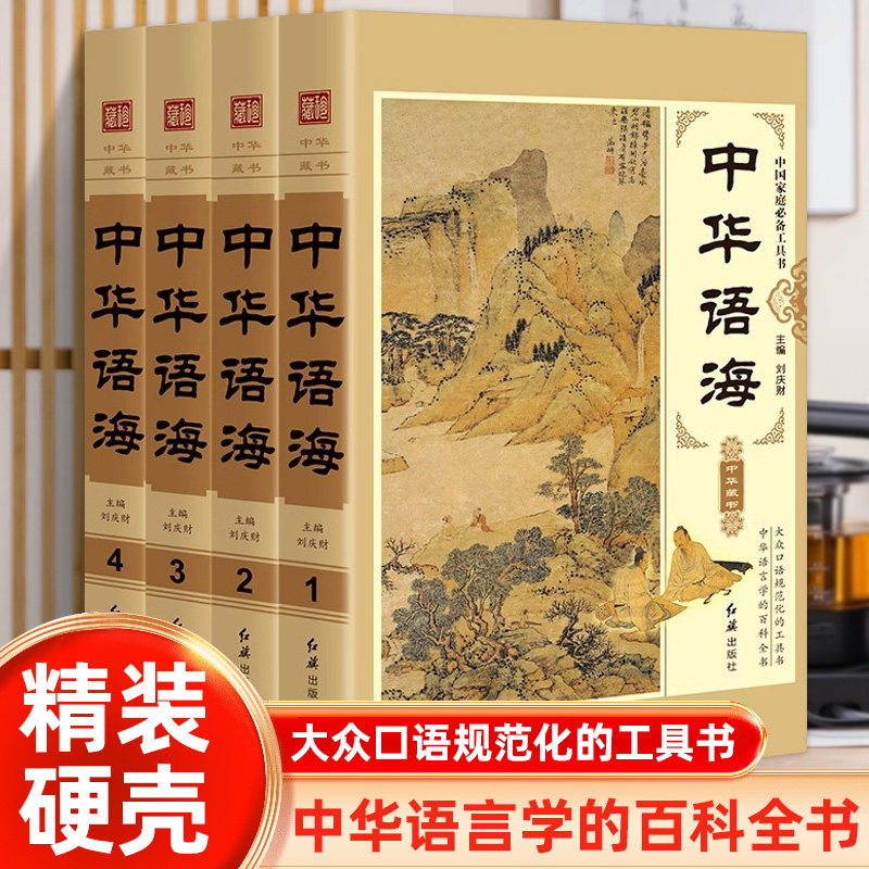 中华字海大字典-中华字海大字典促销价格、中华字海大字典品牌- 淘宝