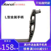 AgimbalGear DH03 Camera stabilizer Expansion metal L-shaped handle DJI Ruying S SC Zhiyun Yunhe 2 External monitor fill light microphone quick release plate bracket accessories