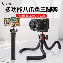 Ulanzi Superior Basket MT-33 Octopus Tripod Camera Single Anti Universal Cold Boot Expansion Live Outdoor Photo Photography Vlog Multifunction Shooting Octopus Handheld Portable Phone Holder