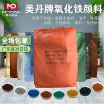 Cement toner iron oxide pigment red black orange blue green yellow gray brown putty terrazzo self-leveling wood toning powder