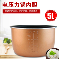 Jiuyang Electric Pressure Cooker 5L 5L inner pot JYY-50YS28 50YS81 50C6 50YS6 Rice Cooker pot