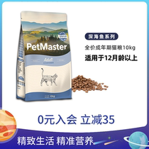 Permatht deep sea fish full price cat food for cat 20 catty Catty Weight Gain Nourishment Universal Urinary puppets Special 10
