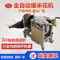 Jibing fried rice machine old-fashioned hand-cranked mobile stall full-automatic cannon type new popcorn machine