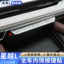 Suitable for geely star Yue L retrofit interior trim key stick steering wheel one-key start button to change decorative appliquing accessories