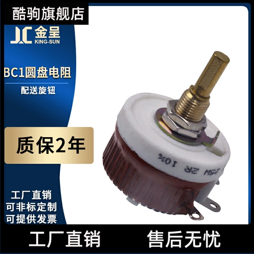 BC1 Регулируемый диск сопротивление. Динамический динамический резистор переменный потенциометр 25W 5R10R20R30R50R100 Евро