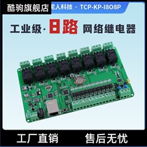Industrial grade 8-way RS485 TCPIP network relay module light timing delay remote controller switch