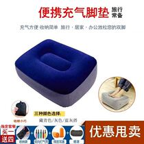 Inflatable foot cushion stool car plane sleeping artifact sitting car cushion stool car leg support passenger foot foot stool