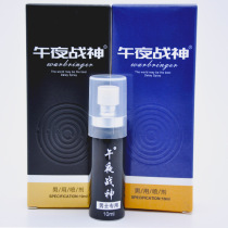 Midnight God of War delay male spray long-term war does not numb male long-lasting delay does not shoot to extend the time